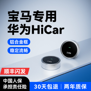 君用宝马华为手机Hicar盒子CarPlay互联适用IX3系5系X1X3X5车机载