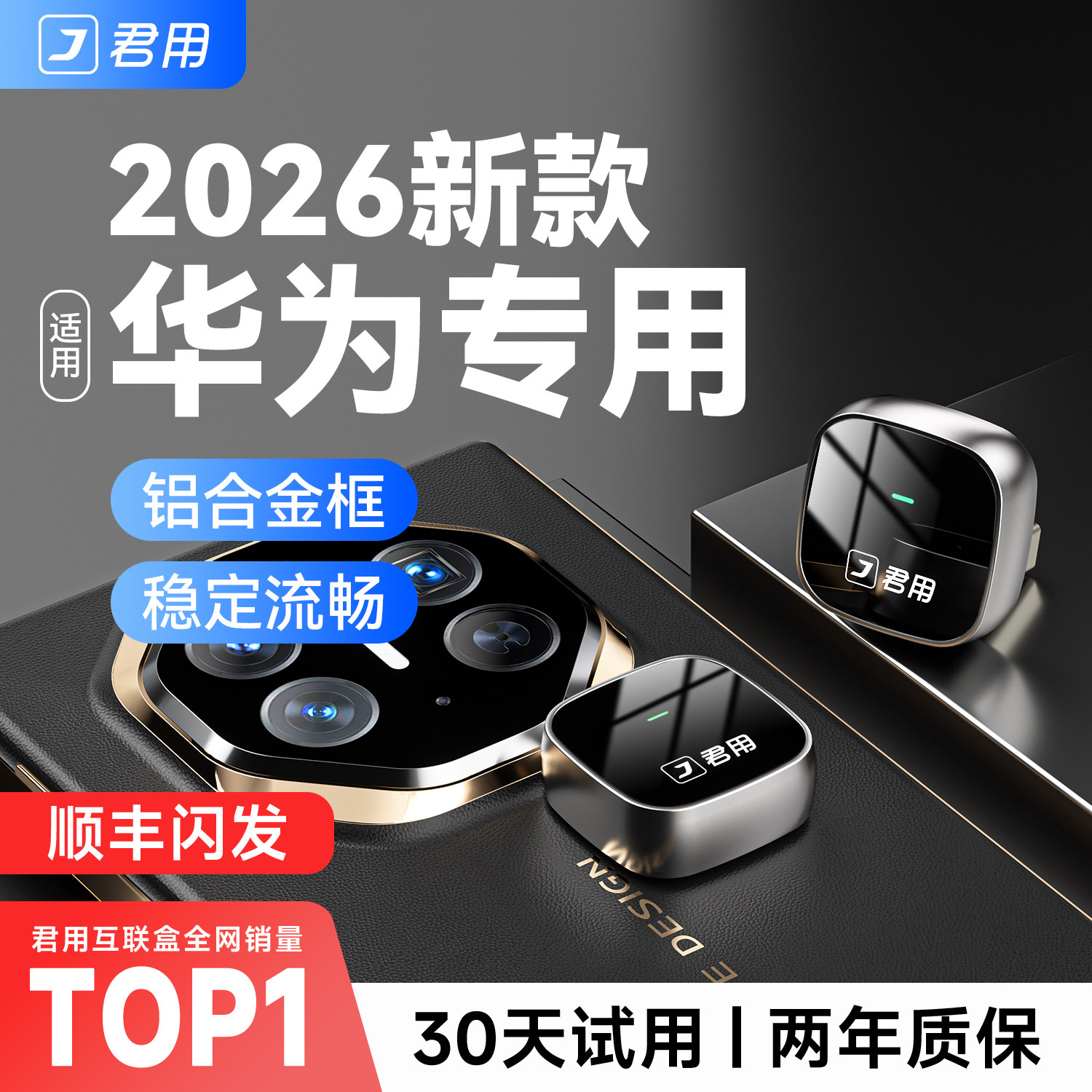 君用适用华为HiCar盒子奥迪奔驰手机车载无线互联官方版全新升级