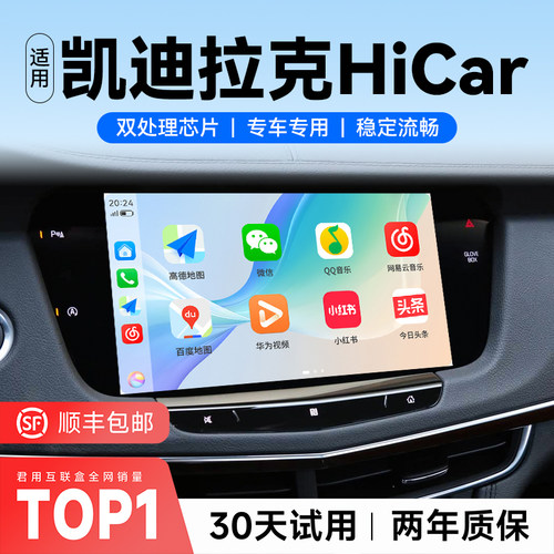 【凯迪拉克专用】无线HiCar盒子