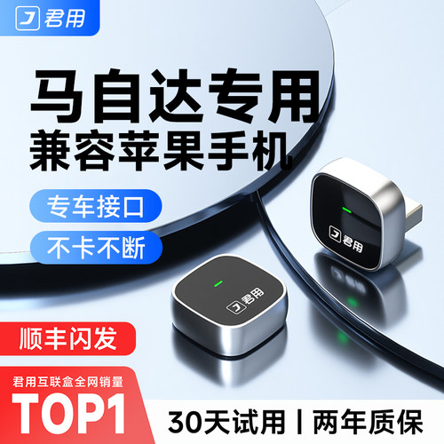 新款君用马自达无线CarPlay盒子