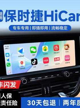 君用保时捷华为HiCar适用于Macan帕拉梅拉Taycan卡宴/718/911卡曼
