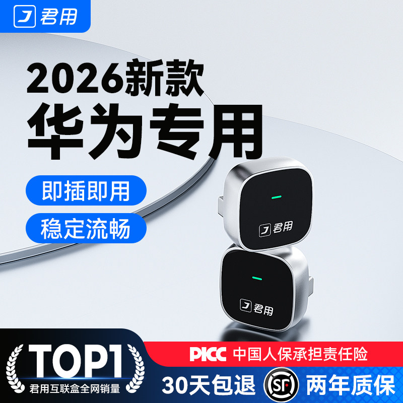 君用适用华为无线HiCar盒子适用奥迪奔驰大众别克车载CarPlay互联,汽车用品/电子/清洗/改装,车机互联转换盒,淘宝优惠券,粉丝福利购,淘宝优惠卷