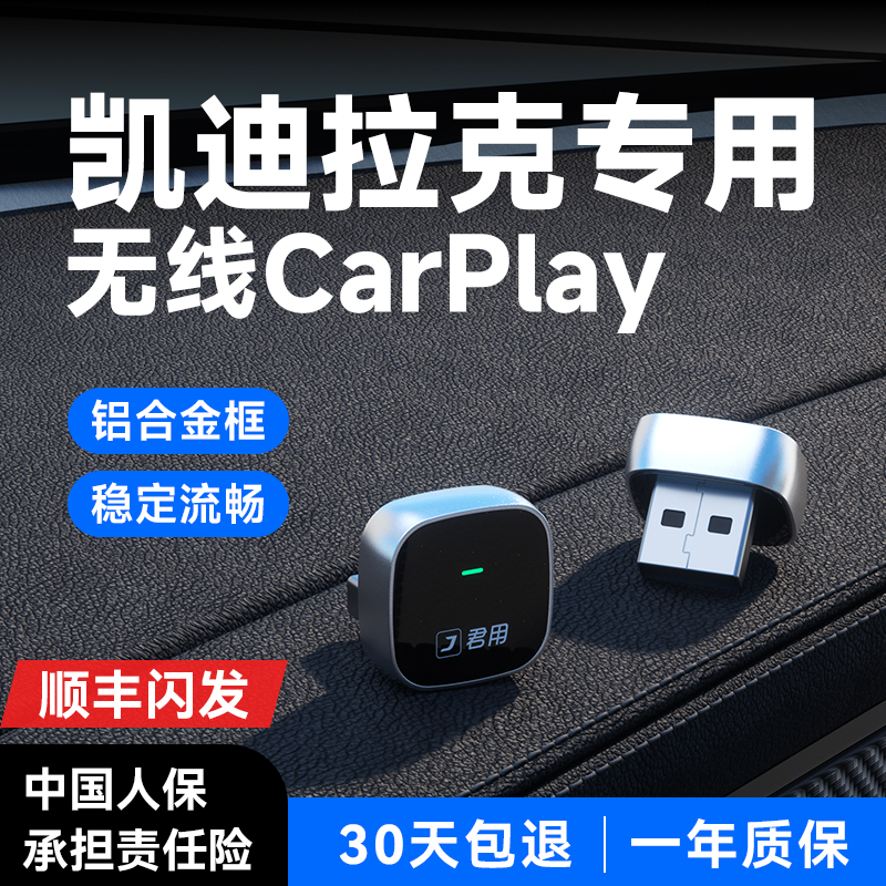 凯迪拉克CarPlay智能车机导航