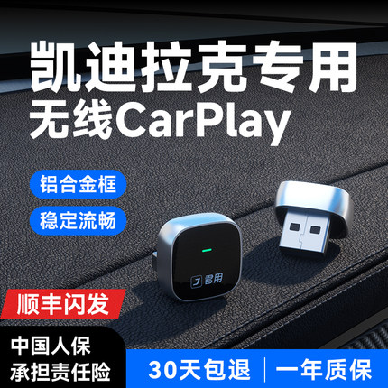 君用凯迪拉克无线CarPlay适用于CT4/CT5/CT6/XT4/XT5/XT6互联盒子