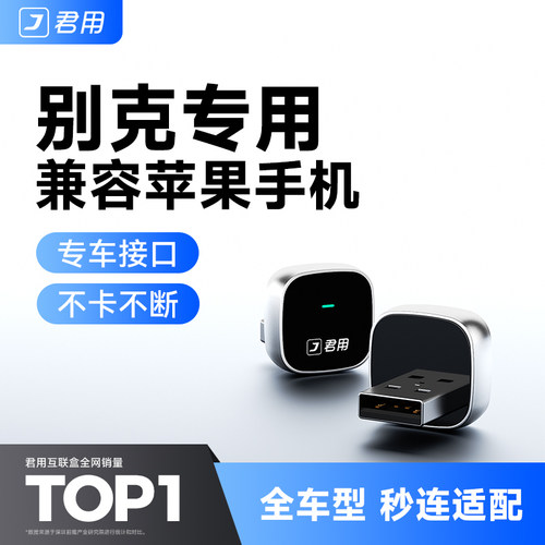 25新款君用别克无线CarPlay