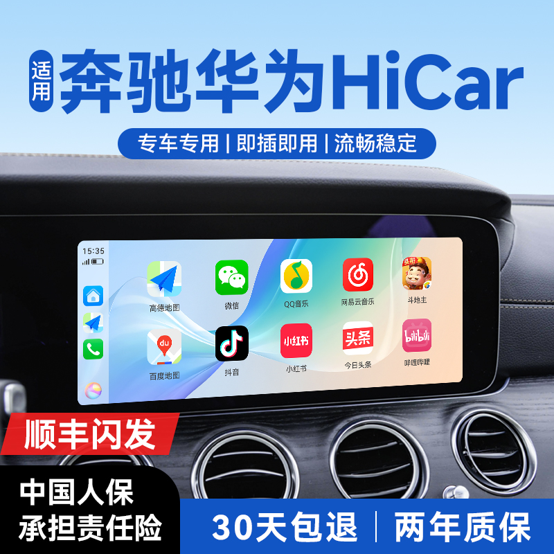 君用奔驰全屏华为HiCar盒子适用A/C/E级GLC/E/B车载手机无线互联S