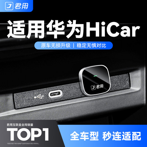 【全网热销N0.1】无线HiCar盒子