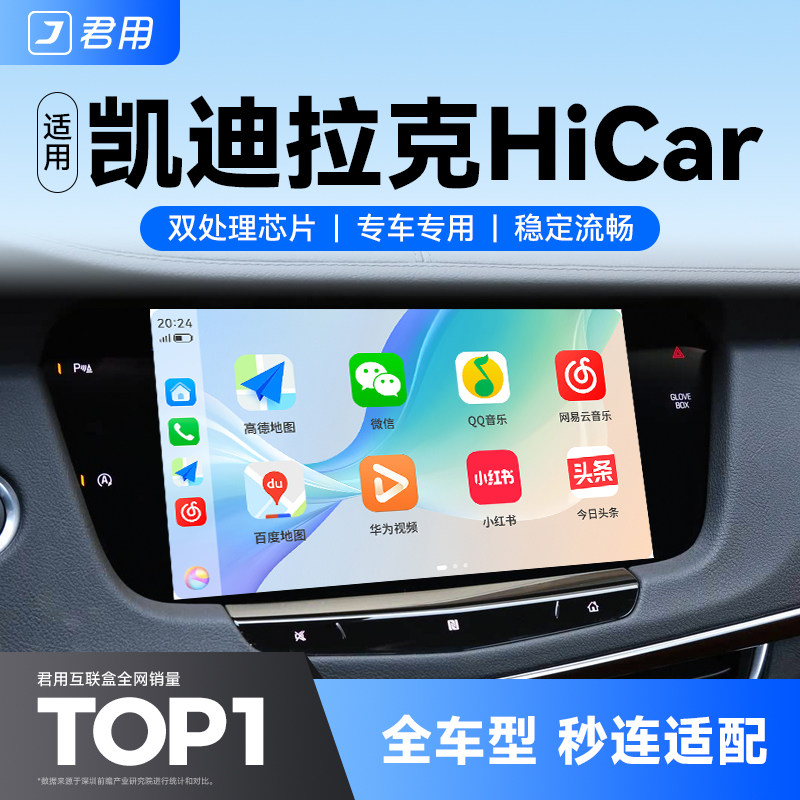 君用凯迪拉克适用华为HiCarXT/CT5/6手机CarPlay车载互联官方盒子
