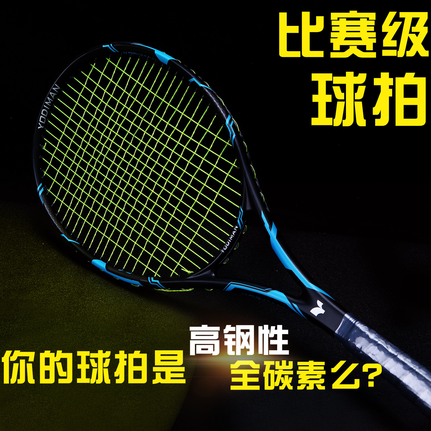 尤迪曼高端网球拍全碳素纤维一体男女士大学生成人比赛专业级用拍