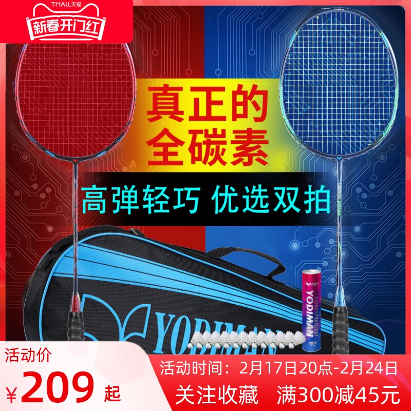 尤迪曼全碳素羽毛球拍双拍套装成人儿童专业训练超轻碳纤维耐用型