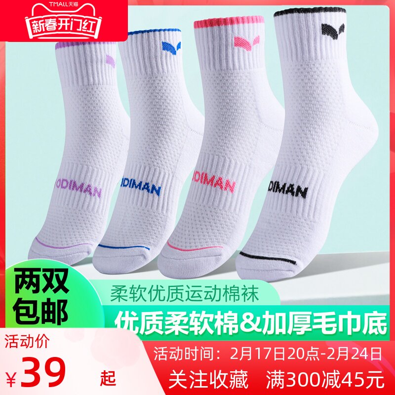 尤迪曼羽毛球运动袜子专业加厚毛巾底男女冬季透气吸汗篮球跑步袜