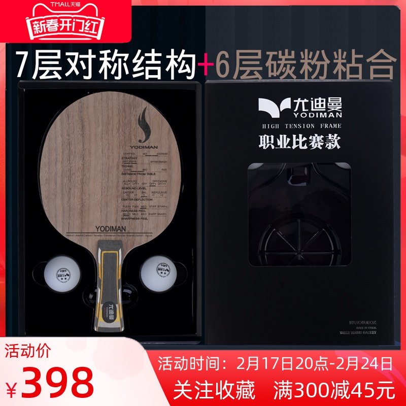 尤迪曼专业乒乓球拍底板直横拍纯木碳素纤维七层红黑双面碳王单拍