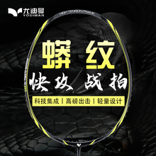 尤迪曼二次成型羽毛球拍进攻型超轻全碳素高弹专业级比赛单拍一支