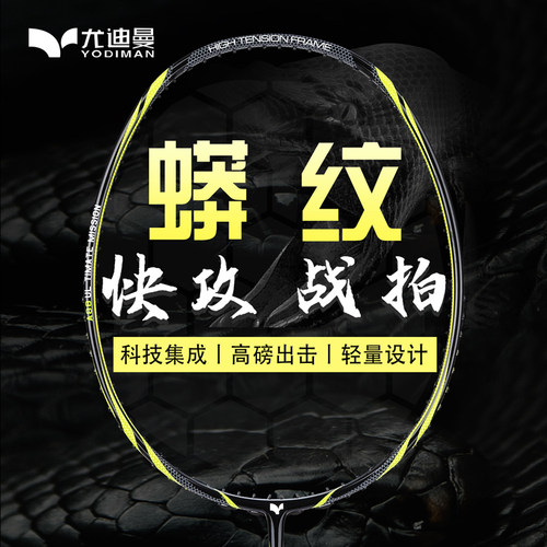 二次成型羽毛球拍专业级比赛单拍