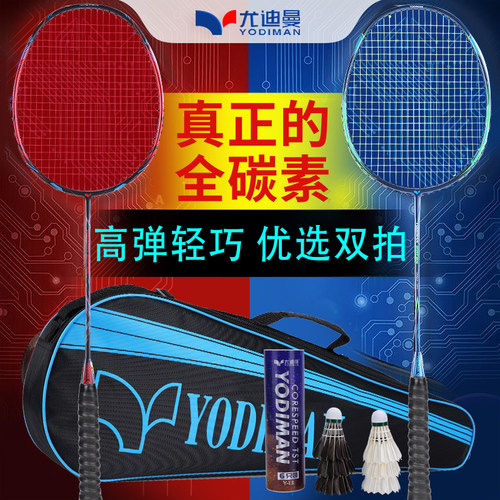 超轻全碳素羽毛球拍双拍套装耐用