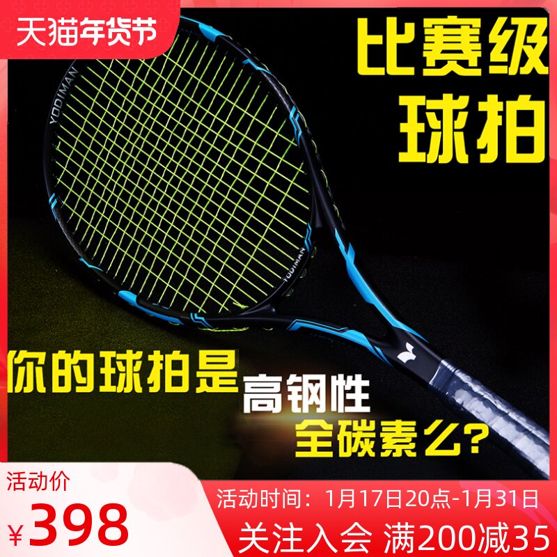 尤迪曼高端网球拍全碳素纤维一体男女士大学生成人比赛专业级用拍