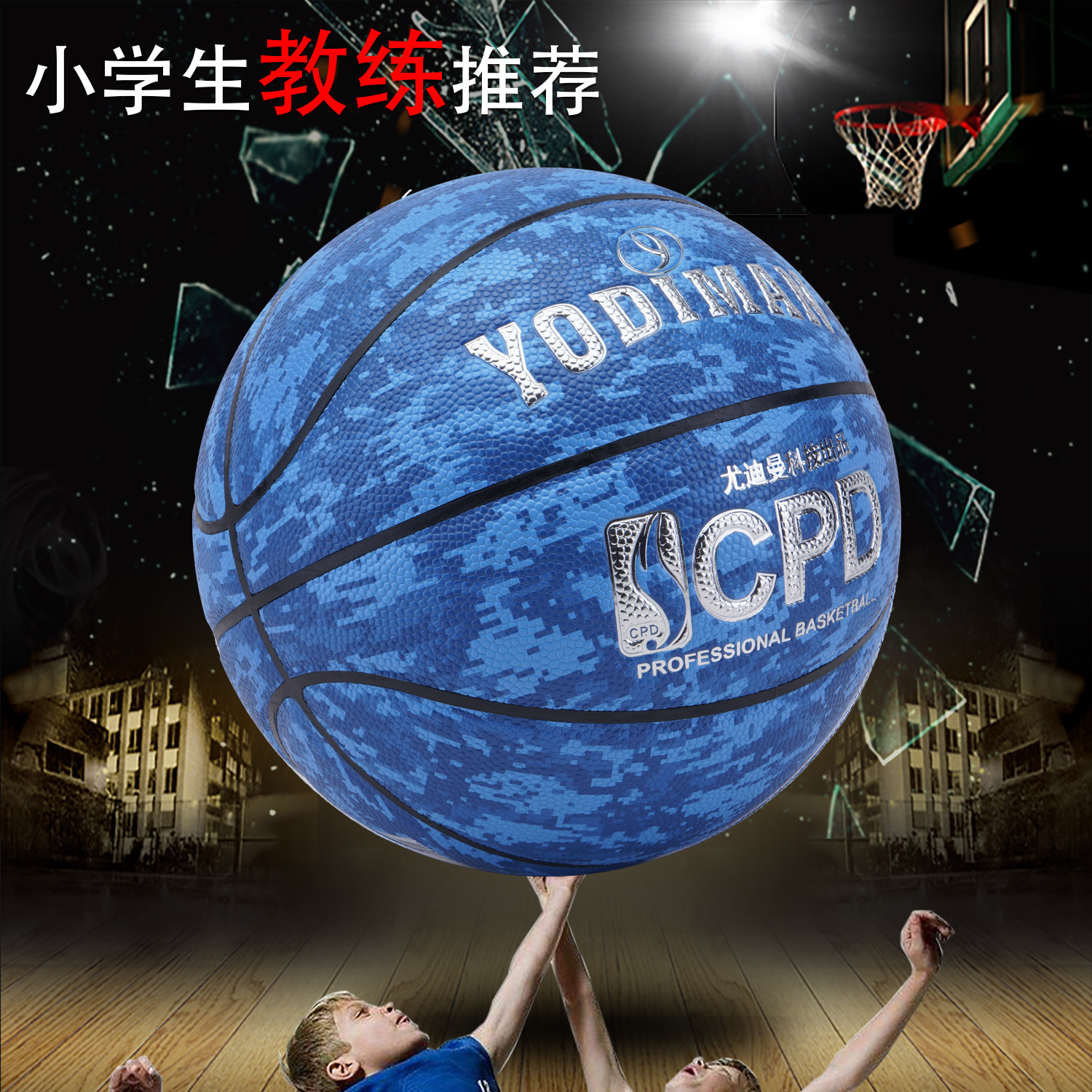 尤迪曼少年小学生比赛专用篮球5号儿童宝宝水泥地防滑耐磨训练球