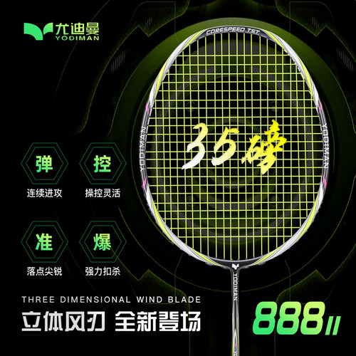 尤迪曼进攻型羽毛球拍专业比赛级
