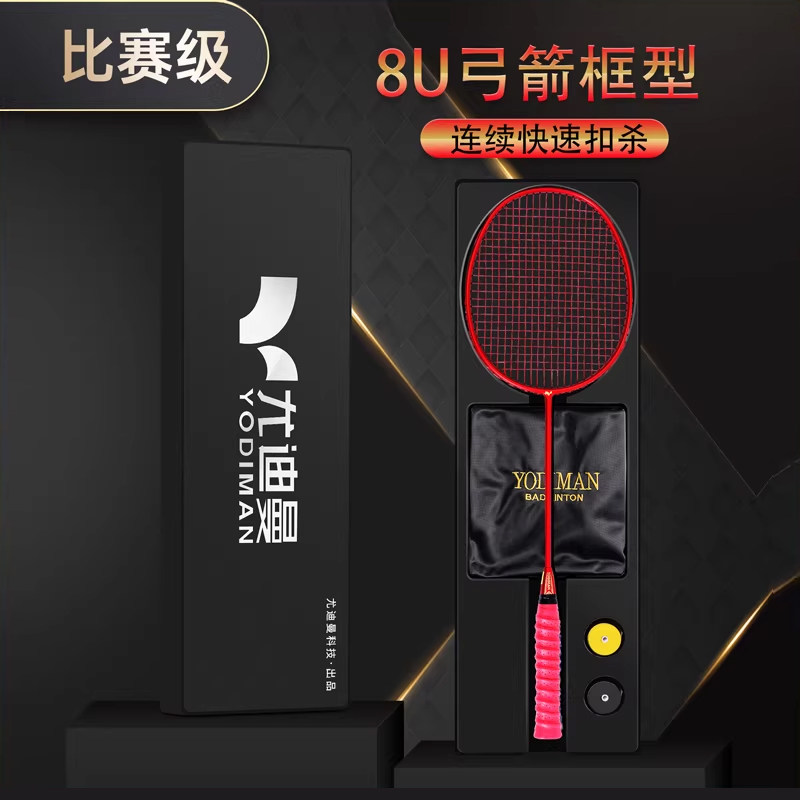 尤迪曼8U超轻型羽毛球拍全碳素纤维均衡攻防之刃专业级纯色单支拍