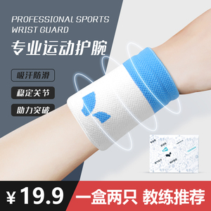 专业运动护腕男扭伤腕带腱鞘关节女篮球网球羽毛球手腕疼劳损护套