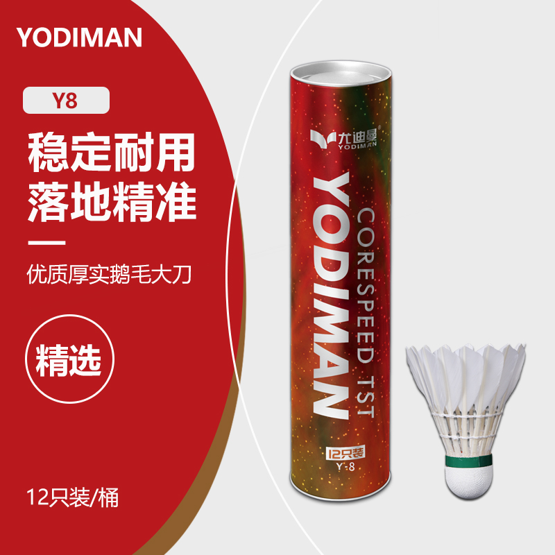 鹅毛大刀羽毛球尤迪曼顶