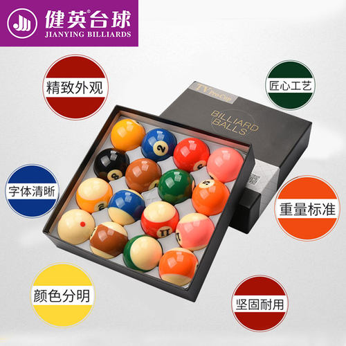 健英十六美式黑斯诺克台球