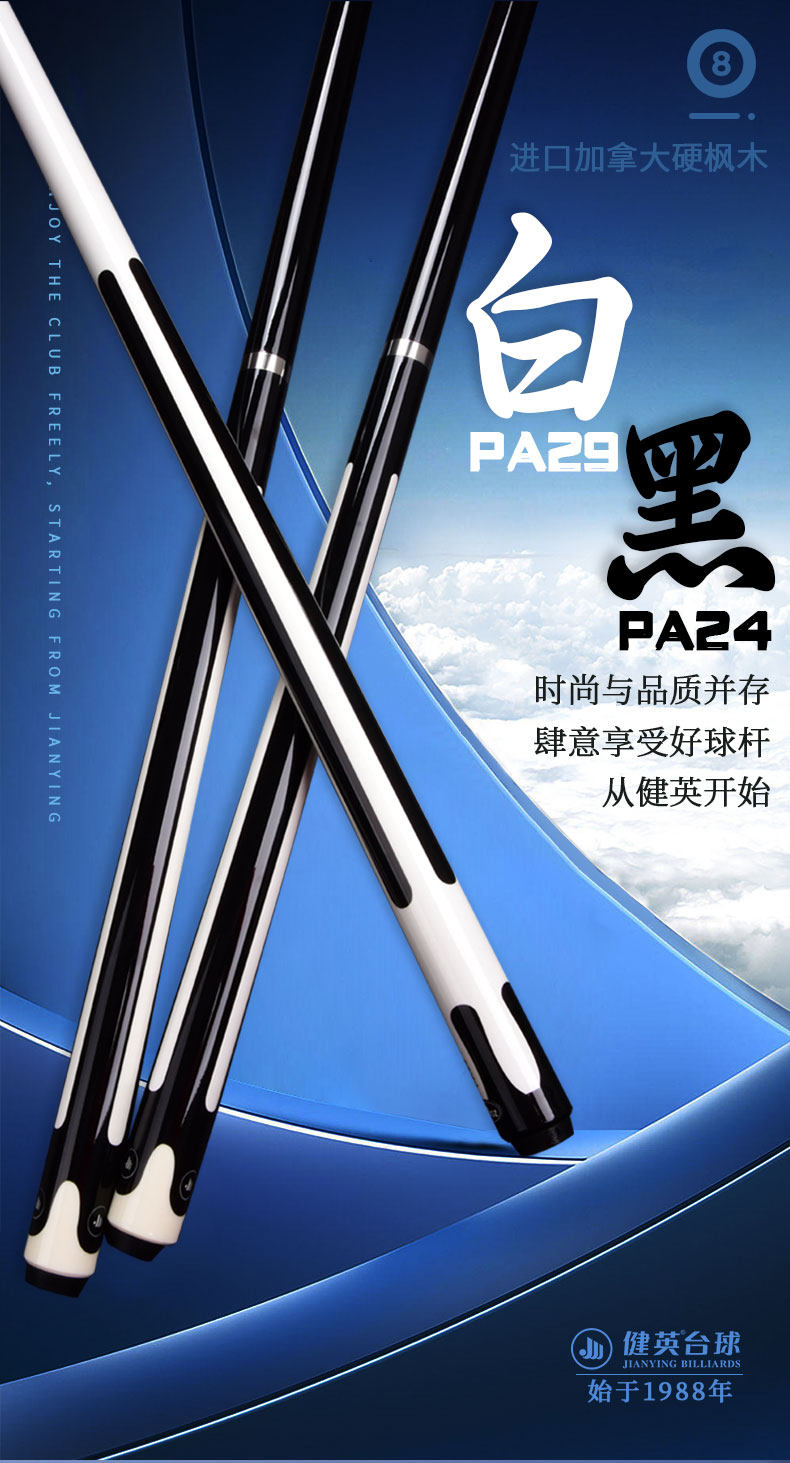 健英台球杆 大头小头中式黑8八球美式九球杆手工单支桌球杆 PA29