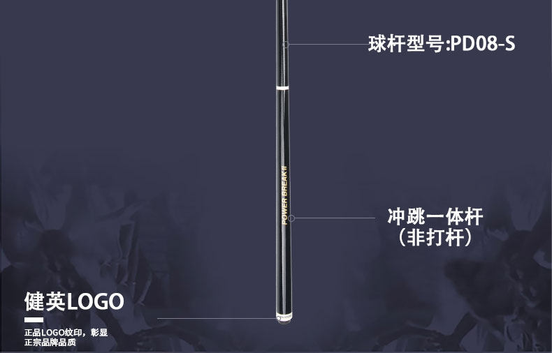 健英台球杆 大头美式黑8冲跳一体台球杆手工黑八开球杆跳杆 PD08