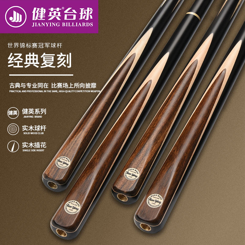 健英台球杆桌球杆美式大头小头斯诺克黑八8超越JY-01小头杆10.3mm