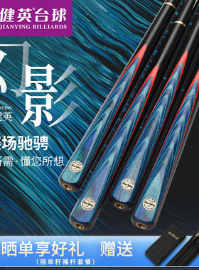 健英JIANYING台球杆中式小中头英式斯诺克黑8八桌球杆幻影10.3mm