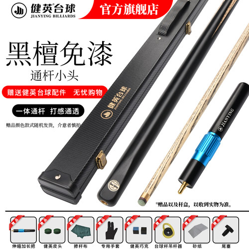 健英台球杆桌通杆10.2/9.5mm