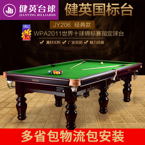 台球桌健英家用美式黑八8