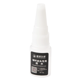 台球杆皮头专用胶水枪头快胶粘贴强力胶水桌球杆台球用品配件18g