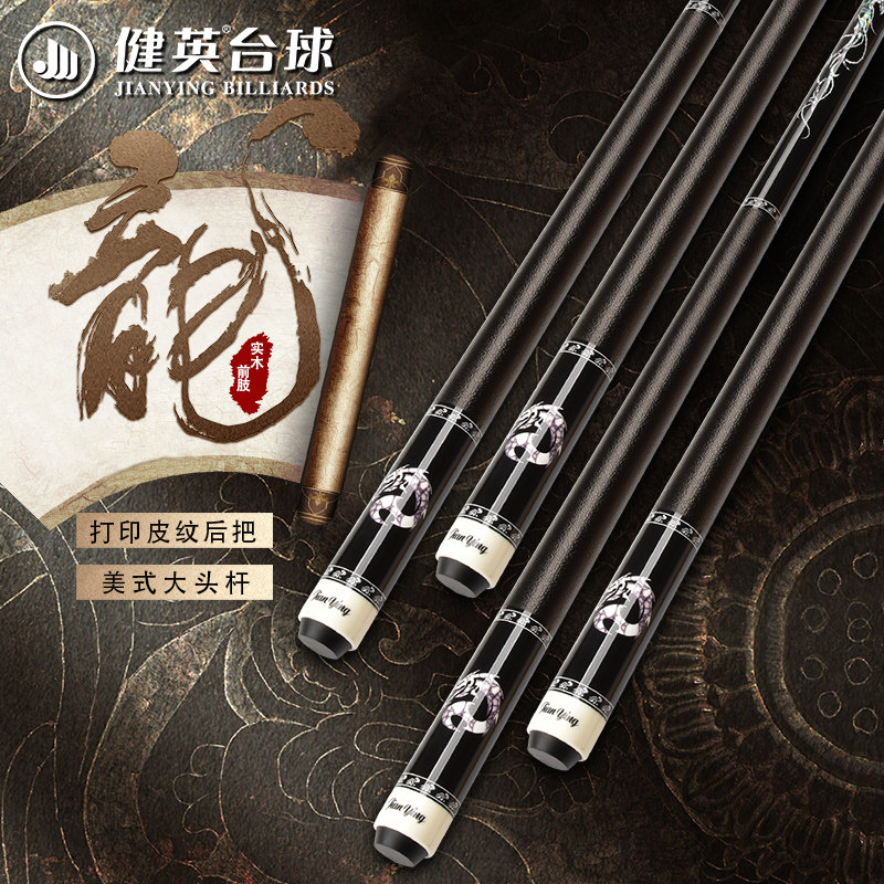 健英台球杆美式大头中式黑八九桌16彩龙纹杆 杆桶套装PC23/12.5MM