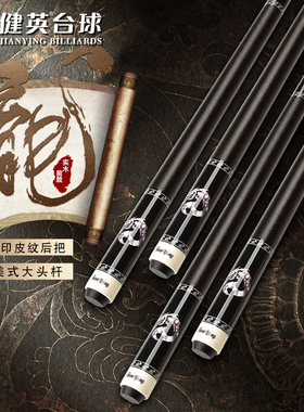健英台球杆美式大头中式黑八九桌16彩龙纹杆 杆桶套装PC23/12.5MM