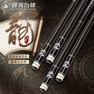 健英台球杆美式大头中式黑八九桌16彩龙纹杆 杆桶套装PC23/12.5MM