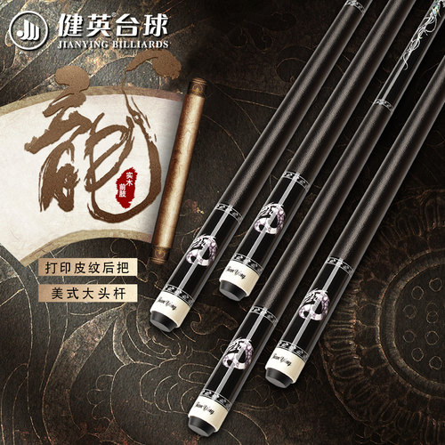 健英台球杆美式大头中式黑八九桌16彩龙纹杆 杆桶套装PC23/12.5MM