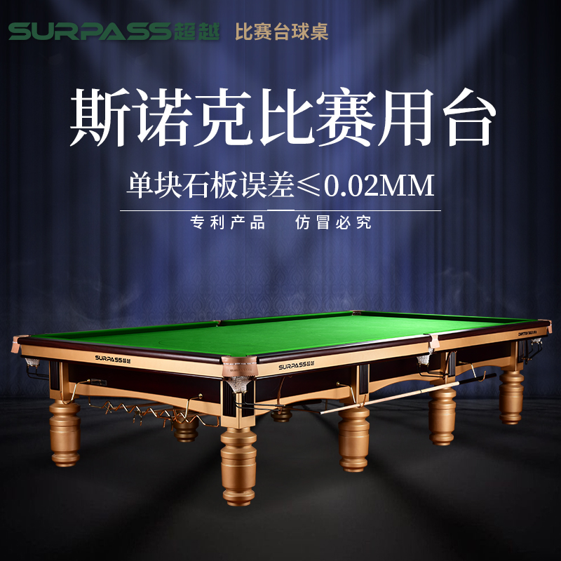 健英超越台球桌标准成人斯诺克