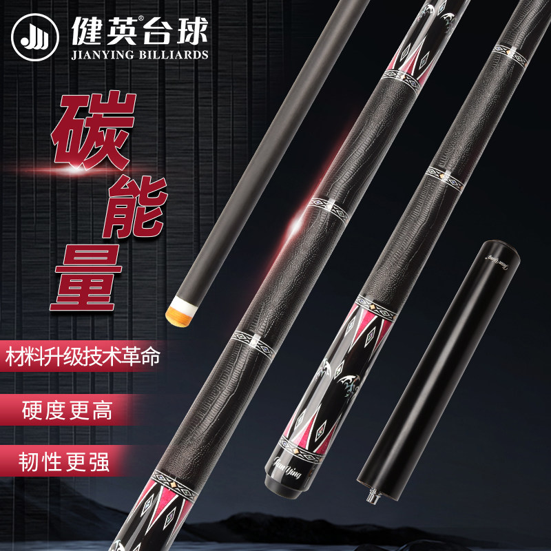 健英黑科技大头碳纤维前节分体杆九球台球杆礼包桌球杆 破晓PH01