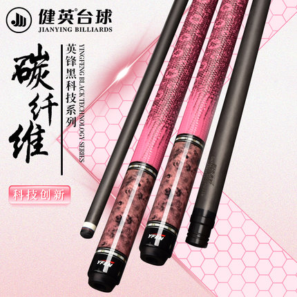 健英台球杆大头杆小头杆九球杆女生美式球杆粉色专用碳纤维YF-M19
