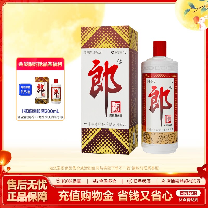 郎酒郎牌郎1L单瓶装酱香型图片