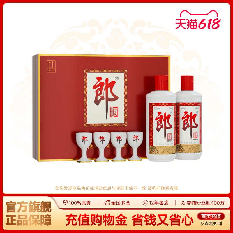 [端午送礼]郎酒 郎牌郎酒双瓶礼盒 53度 酱香型白酒 500ml*2瓶装