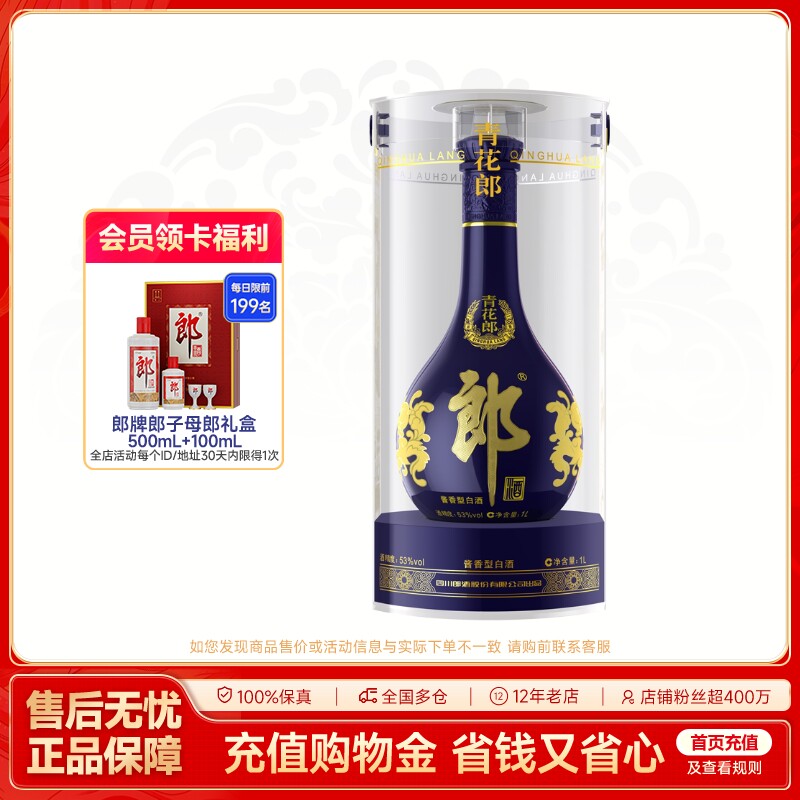 【收藏送礼】郎酒青花郎53度酱香型白酒 1L装 收藏摆柜 宴请送礼