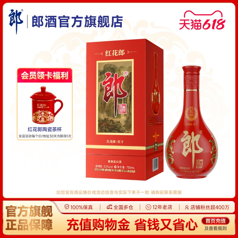 郎酒 红花郎·10 酱香型白酒53度 750mL 单瓶装 摆柜收藏宴席