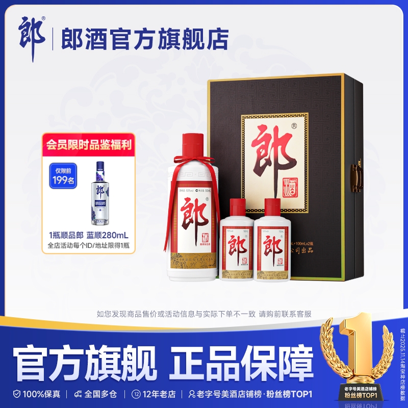 [甄选礼盒] 郎牌郎酒子母郎礼盒装53度酱香型白酒 500ml+100ml*2