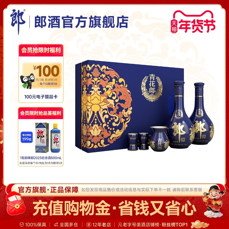 [年货送礼] 郎酒 青花郎双瓶礼盒53度酱香型白酒500mL*2 佳节送礼,酒类,白酒/调香白酒,淘宝优惠券,粉丝福利购,淘宝优惠卷