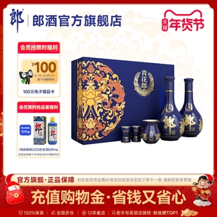 [年货送礼] 郎酒 青花郎双瓶礼盒53度酱香型白酒500mL*2 佳节送礼