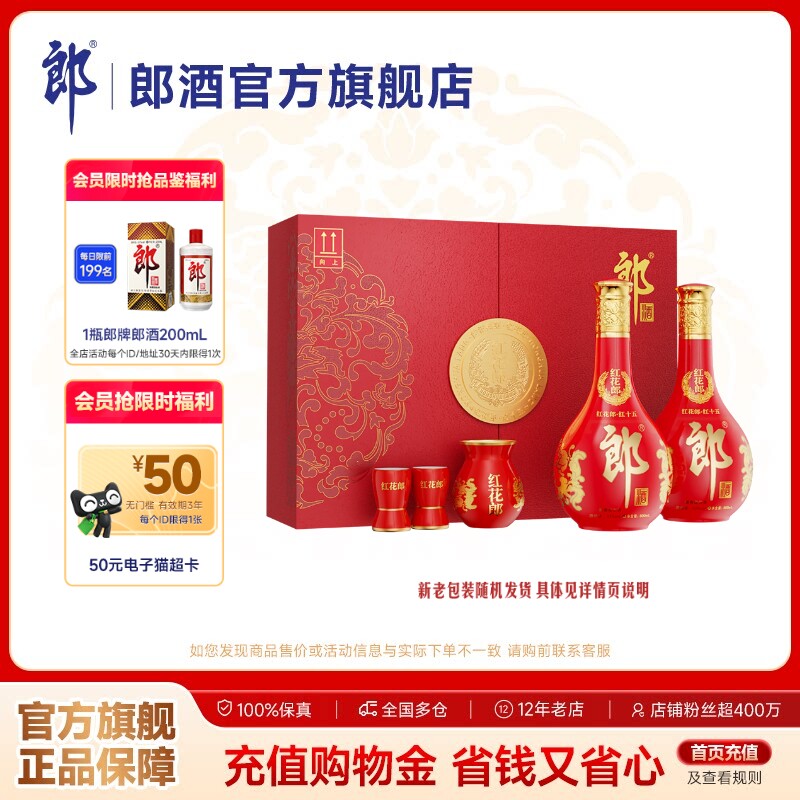 [甄选礼盒]郎酒 红花郎红十五 双瓶礼盒装53度酱香型白酒500mL*2