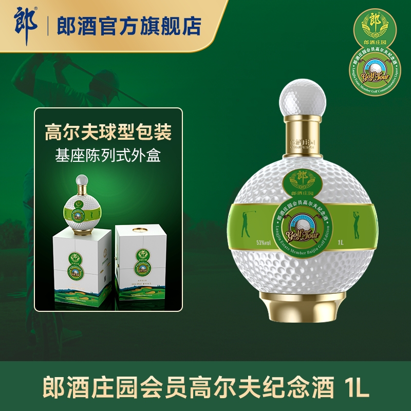 郎酒庄园会员高尔夫纪念酒1L单瓶