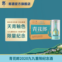 郎酒 青花郎2020九九重阳纪念酒 53度酱香型500mL*6瓶整箱